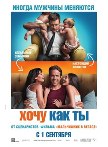 Poster of The Change-Up