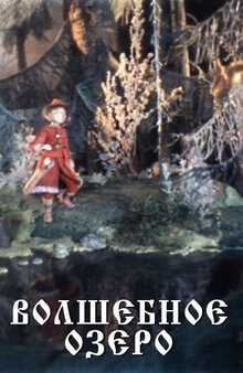 Poster of Volshebnoye Ozero