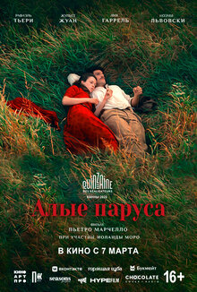 Постер фильма Алые паруса