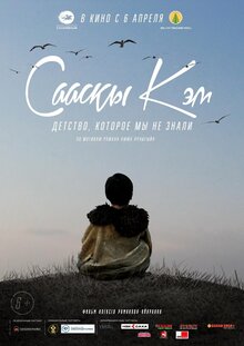 Сааскы кэм