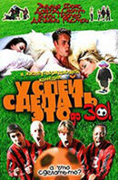 Успей сделать это до 30