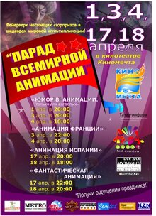 Poster of Parad vsemirnoy animacii