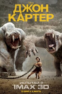Poster of John Carter