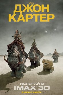 Poster of John Carter