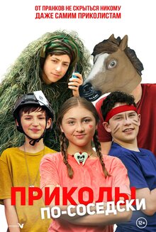 Poster of Summer Prank War