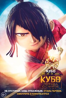 Poster of Kubo and the Two Strings