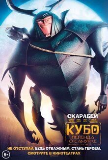 Poster of Kubo and the Two Strings
