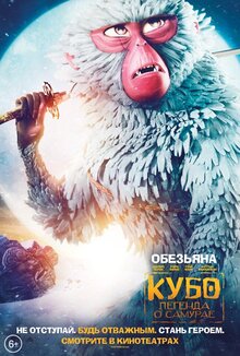 Poster of Kubo and the Two Strings