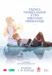 Poster of Maquia: When the Promised Flower Blooms