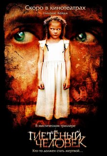 Poster of The Wicker Man