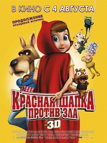 Красная Шапка против зла