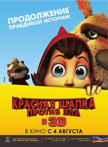 Poster of Hoodwinked Too! Hood vs. Evil