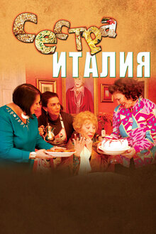 Poster of Sister Italy