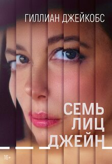 Poster of The Seven Faces of Jane