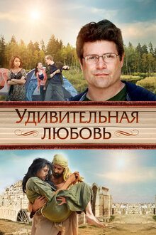 Poster of Amazing Love