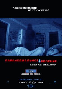 Постер фильма Паранормальное явление 4