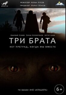 Poster of Three brothers