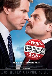 Постер фильма Грязная кампания за честные выборы