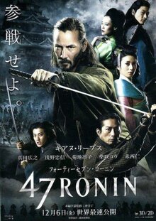 Постер фильма 47 ронинов
