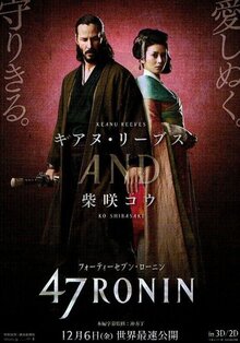 Постер фильма 47 ронинов