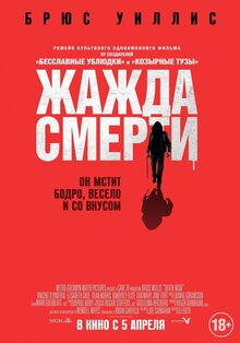 Poster of Death Wish