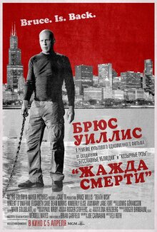 Poster of Death Wish