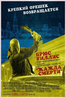 Poster of Death Wish