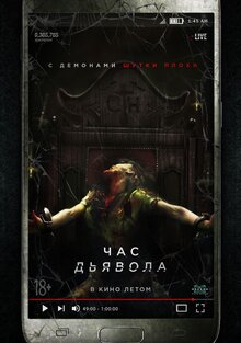 Poster of Cleansing Hour