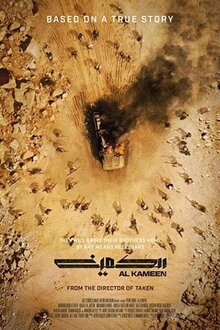 Poster of Al Kameen