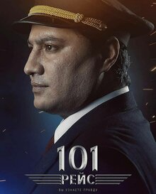 Poster of 101 Reys
