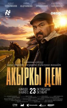 Акыркы дем