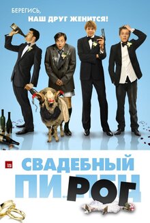 Poster of A Few Best Men