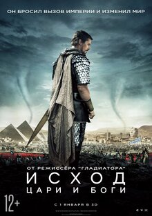 Постер фильма Исход: Цари и Боги