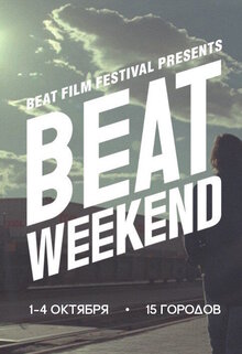 Постер фильма Beat Weekend
