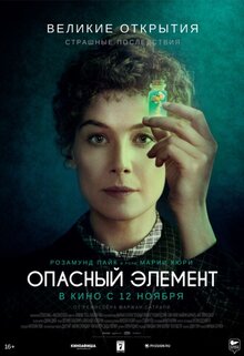 Постер фильма Опасный элемент