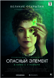 Опасный элемент