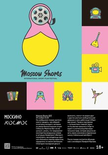 Poster of Moscow Shorts