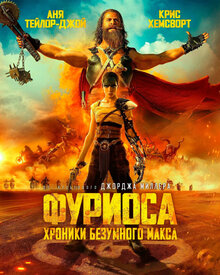 Poster of Furiosa