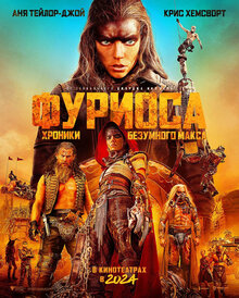 Poster of Furiosa