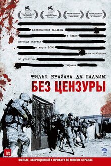 Без цензуры