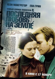 Постер фильма Последняя любовь на Земле
