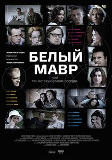 Poster of Belyy mavr, ili Intimnye istorii o moikh sosedyakh