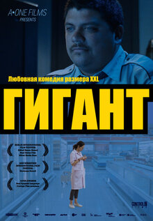 Poster of Giant