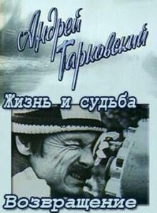 Poster of Andrey Tarkovskiy. Zhizn i sudba. Vozvraschenie