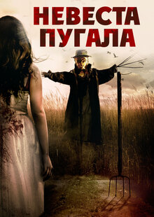Poster of Bride of Scarecrow