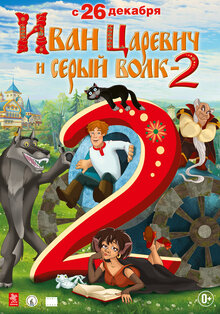 Poster of Ivan Tsarevich i Seryy Volk 2