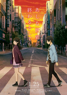 Poster of Ashita sekai ga owaru to shite mo