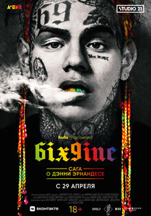 Poster of 69: The Saga of Danny Hernandez