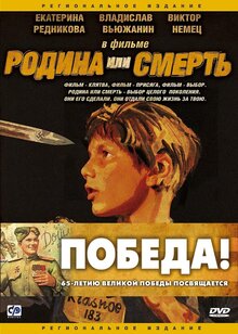 Rodina ili smert