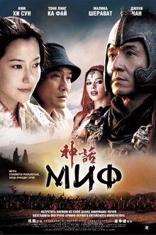 Poster of The Myth